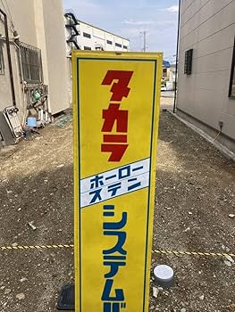当時物 希少 珍品 特大サイズ 琺瑯看板 ホーロー看板 ビックマン ゴードの焼酎 Amazon.co.jp: 昭和レトロ ホーロー看板 アンティーク 当時物